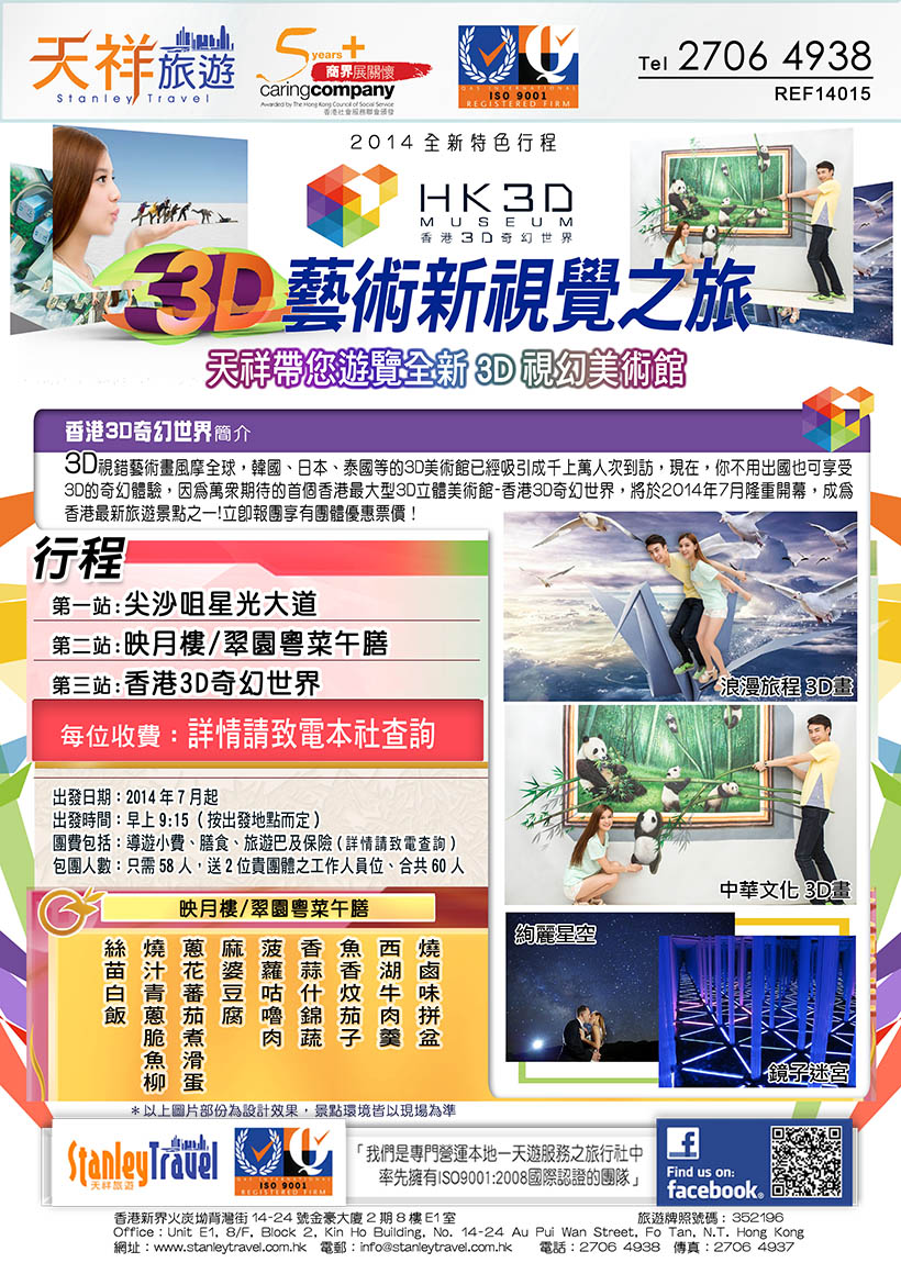 3D藝術新視覺之旅