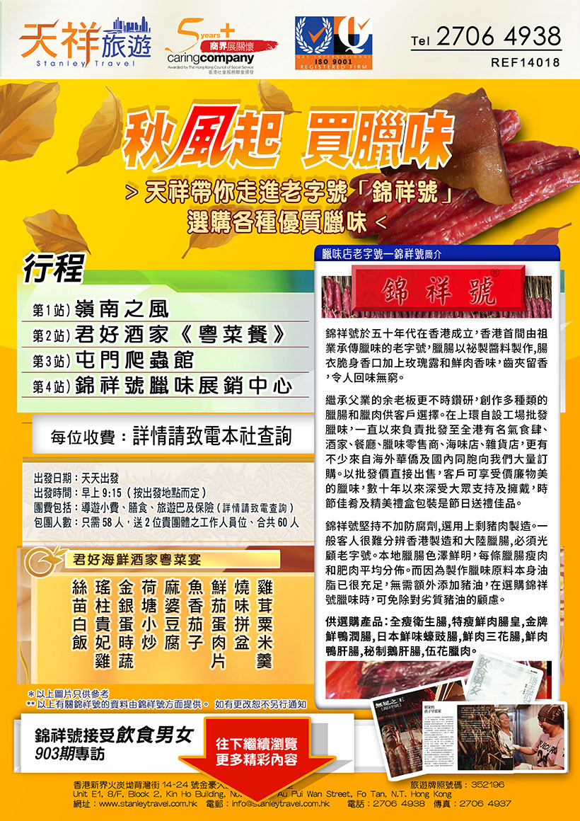 秋風起，買臘味