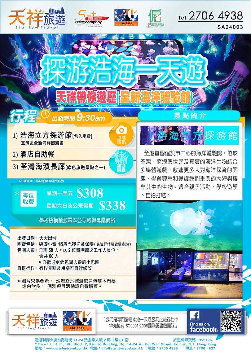 探游浩海一天遊