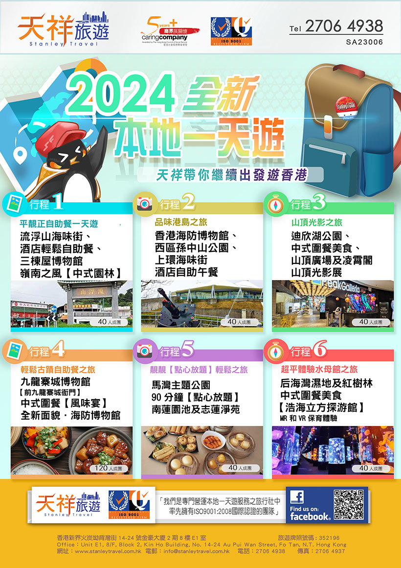 2024全新本地一天遊